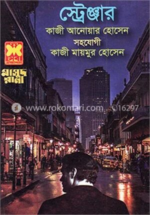 মাসুদ রানা ৪৬৪