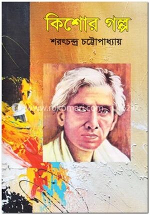কিশোর গল্প