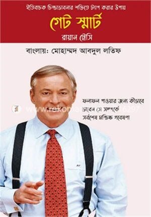 গেট স্মার্ট