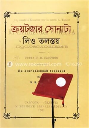 ক্রয়টজার সোনাটা