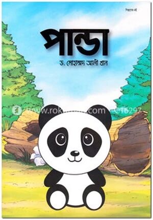 পান্ডা