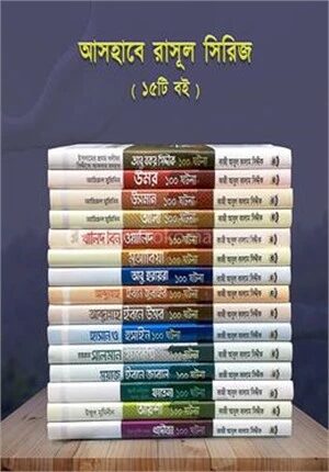 আসহাবে রাসূল সা. সিরিজ