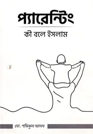 প্যারেন্টিং
