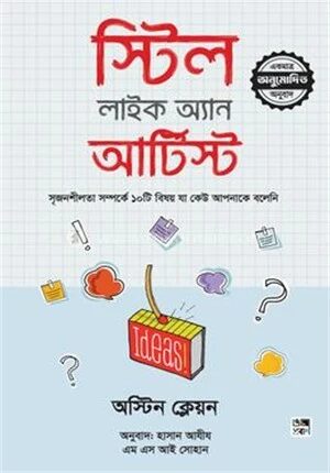 স্টিল লাইক অ্যান আর্টিস্ট