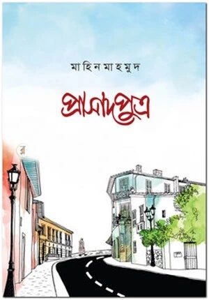 প্রাসাদপুত্র