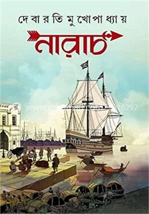 নারাচ
