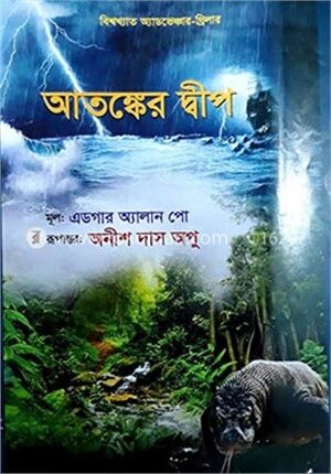 আতঙ্কের দ্বীপ