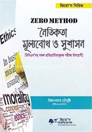 জিরো মেথড নৈতিকতা, মুল্যবোধ ও সুশাসন
