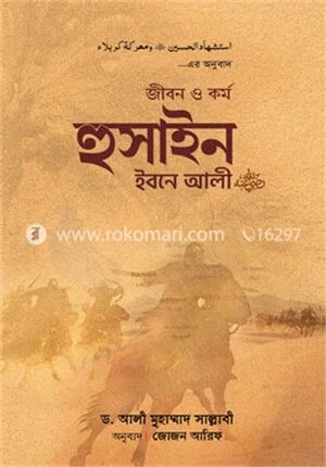জীবন ও কর্ম