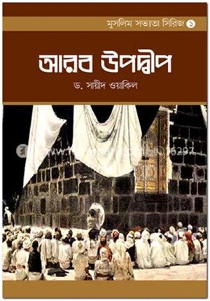 আরব উপদ্বীপ