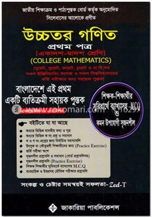 উচ্চতর গণিত