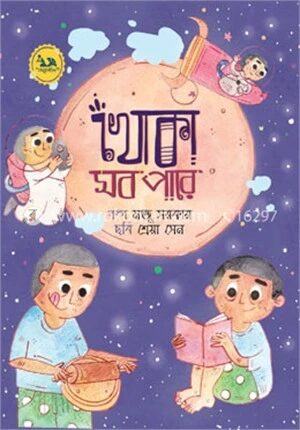 খোকা সব পারে