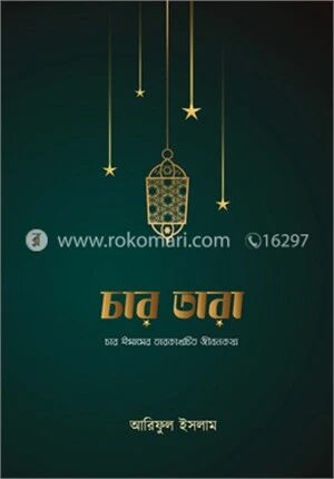 চার তারা