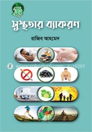 সুস্থ্যতার ব্যাকরণ