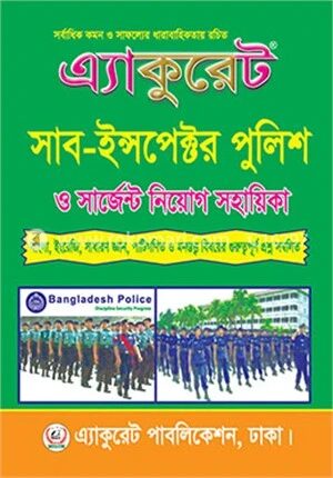এ্যাকুরেট সাব