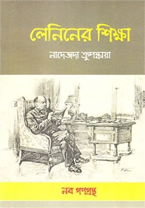 লেনিনের শিক্ষা