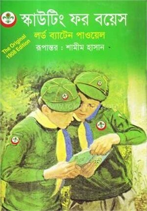 স্কাউটিং ফর বয়েস