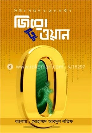 জিরো টু ওয়ান