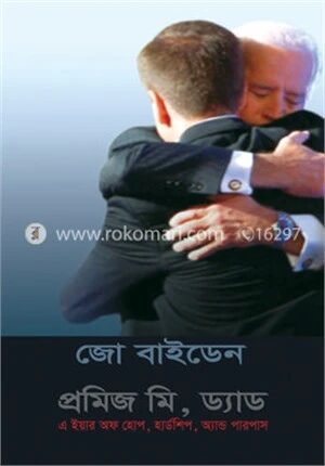 প্রমিজ মি, ড্যাড