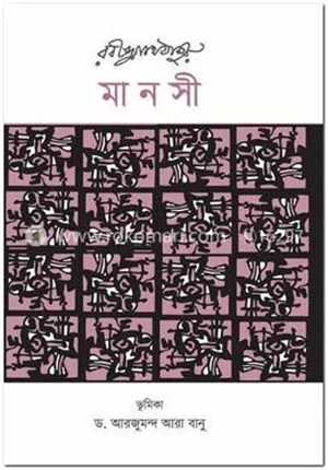 মানসী