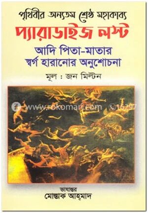 প্যারাডাইজ লস্ট