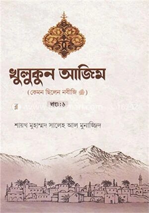 খুলুকুন আজিম