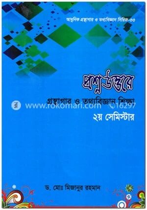 প্রশ্নউত্তরে
