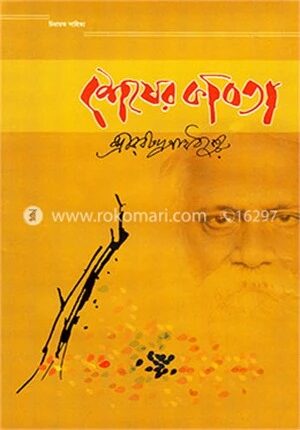 শেষের কবিতা