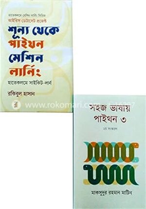শূন্য থেকে পাইথন ৩