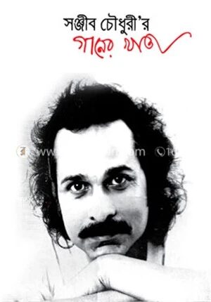 গানের খাতা