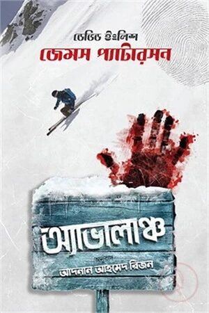 অ্যাভালাঞ্চ