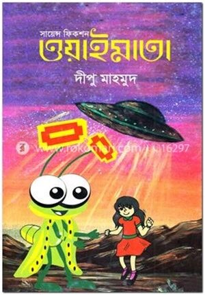 ওয়াইমাতা