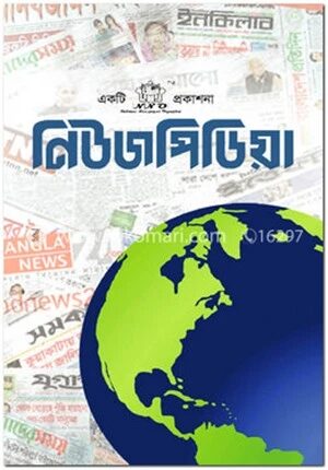 নিউজপিডিয়া