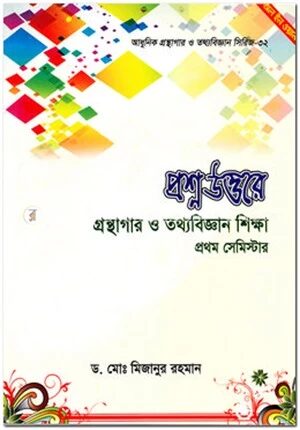 প্রশ্নউত্তরে