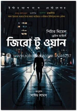 জিরো টু ওয়ান