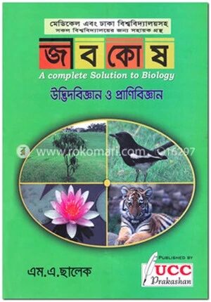 জীবকোষ