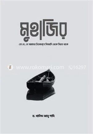 মুহাজির