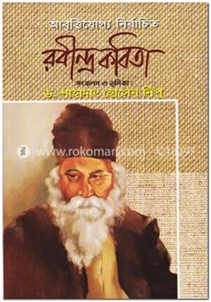 রবীন্দ্রকবিতা