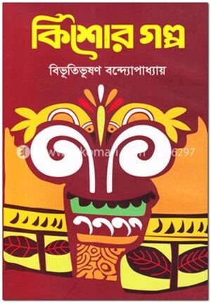 কিশোর গল্প