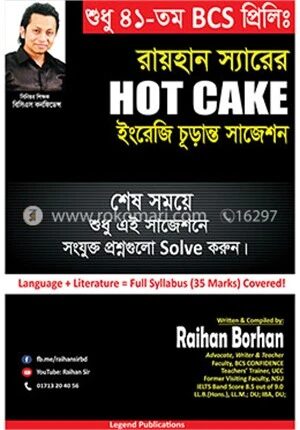 হট কেক