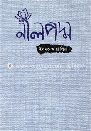 নীলপদ্ম