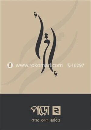 পড়ো-২