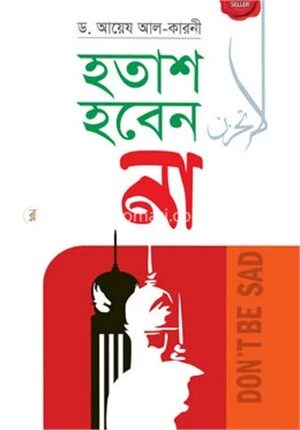 হতাশ হবেন না