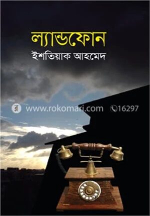 ল্যান্ডফোন