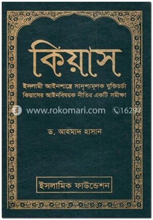 কিয়াস