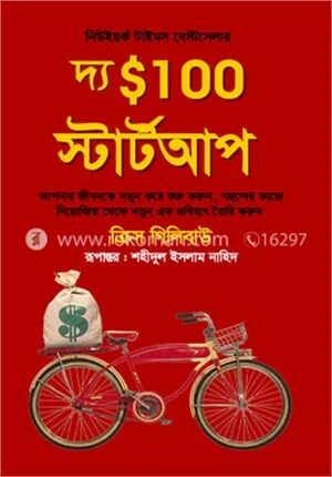 দ্য $১০০ স্টার্টআপ