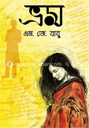 ভ্রম