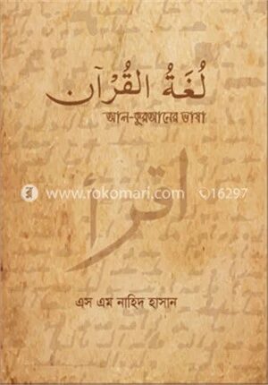 আল-কুরআনের ভাষা