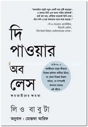 দি পাওয়ার অব লেস