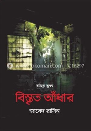 বিস্তৃত আঁধার